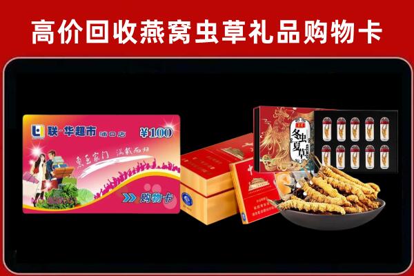 北京石景山区回收礼品卡